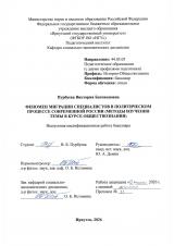Феномен миграции специалистов в политическом процессе современной России (методы изучения темы в курсе обществознания)