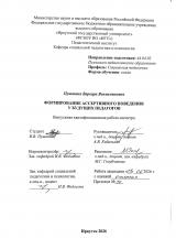 Формирование ассертивного поведения у будущих педагогов 