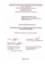 Формирование у студентов социально-ролевых моделей поведения