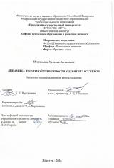 Динамика школьной тревожности у девятиклассников