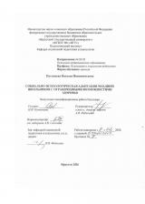 Социально-педагогическая адаптация младших школьников с ограниченными возможностями здоровья