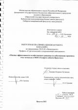 Оценка эффективности хозяйственного решения  по собственному производству метанола в ООО "Газпром добыча Иркутск"