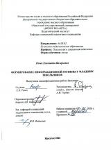 Формирование информационной гигиены у младших школьников
