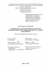 Ученическое самоуправление как средство формирования социальной одаренности старших школьников