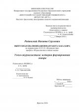 Гонзо-журналистика: история формирования жанра 