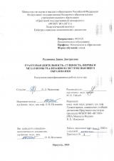 Грантовая деятельность: сущность, формы и механизмы реализации в системе высшего образования