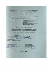 Развитие готовности руки к письму старших дошкольников с нарушением интеллекта