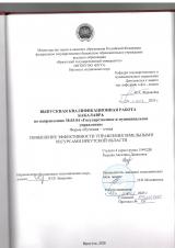 Повышение эффективности управления земельными ресурсами Иркутской области