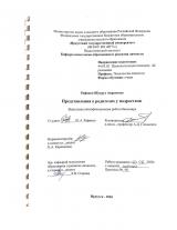 Представления о родителях у подростков 