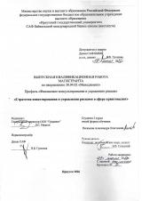 Стратегия инвестирования и управления рисками в сфере криптовалют