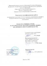 Роль креативных групп в арт-пространствах Восточной Сибири (на примере Иркутской области)