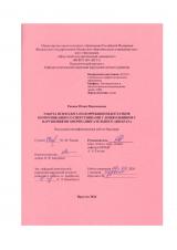 Работа психолога по коррекции недостатков коммуникации со сверстниками у дошкольников с нарушениями опорно-двигательного аппарата