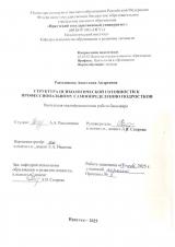 Структура психологической готовности к профессиональному самоопределению подростков
