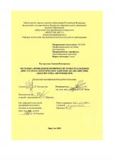 Методика проведения проверки системы охлаждения двигателя на практических занятиях по дисциплине "Диагностика автомобилей"