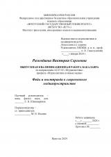 Фейк и постправда в современном медиапространстве 