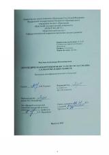 Логопедическая коррекция недостатков согласования слов в речи дошкольников