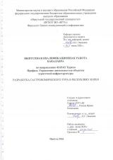 Разработка гастрономического тура в Республику Корея