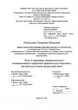Роль и характер синтаксических соответствий в переводах юридических текстов с английского языка на русский язык