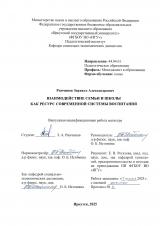 Взаимодействие семьи и школы как ресурс современной системы воспитания
