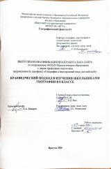 Краеведческий подход в изучении школьниками географии в 8 классе