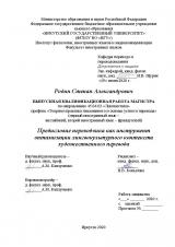 Предисловие переводчика как инструмент оптимизации лингвокультурного контекста художественного перевода
