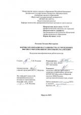Формы организации наставничества в учреждениях высшего образования и способы их реализации