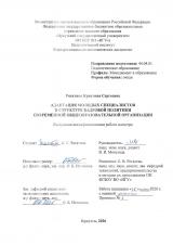 Адаптация молодых специалистов в структуре кадровой политики современной общеобразовательной организации