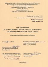 Использование результатов изучения химического анализа качества мёда при обучении химии в школе