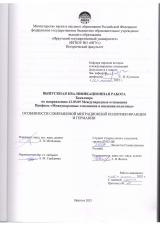 Особенности современной миграционной политики Франции и Германии