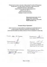 Иркутское казачье войско в период политических и социальных реформ первой половины XIX в.: использование материалов в курсе по выбору в школе