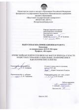 Кризис Веймарской республики как фактор прихода к власти нацистов в Германии (социальные, политические и идеологические аспекты)