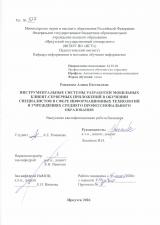 Инструментальные системы разработки мобильных клиент-серверных приложений в обучении специалистов в сфере информационных технологий в учреждениях среднего профессионального образования