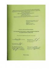 Логопедическая работа с имплантированными младшими школьниками