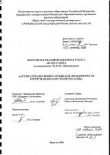 Автоматизация бизнес-процессов предприятия по изготовлению наружной рекламы