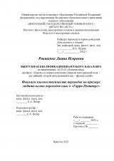 Феномен множественности переводов на примере любительских переводов книг о "Гарри Поттере"