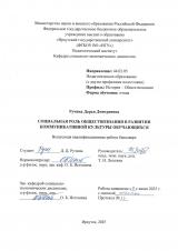 Социальная роль обществознания в развитии коммуникативной культуры обучающихся