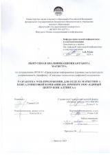 Разработка web-приложения для отдела маркетинга консалтинговой компании (на примере ООО "Единый центр консалтинга")