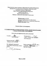 Условия профилактики профессиональной деформации у педагогических работников