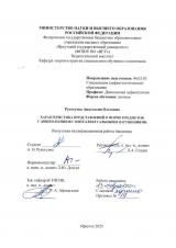 Характеристика представлений о форме предметов у дошкольников с интеллектуальными нарушениями