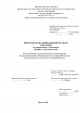Франчайзинг как инструмент повышения экономической эффективности коммерческой деятельности торгового предприятия