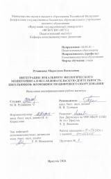 Интеграция локального экологического мониторинга в исследовательскую деятельность школьников: возможности цифрового оборудования