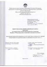 Эволюция евроскептицизма в государствах-членах ЕС: общие тенденции и национальные особенности (2009-2024 гг.)