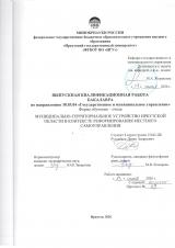 Муниципально-территориальное устройство Иркутской области в контексте реформирования местного самоуправления