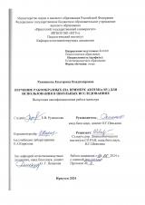 Изучение ракообразных (на примере Artemia sp.) для использования в школьных исследованиях