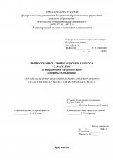 Организация функционирования коммерческого предприятия на рынке туристических услуг