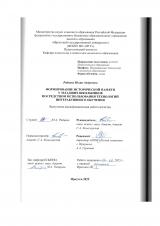 Формирование исторической памяти у младших школьников посредством использования технологий интерактивного обучения : ВКР магистра