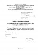 Газета "Областная" как канал коммуникации между местной властью и общественностью