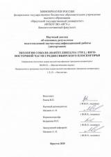 Экология соболя (Martes zibellina) юго-восточной части Среднесибирского плоскогорья