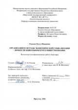 Организация и методы экономической социализации личности в школьном курсе обществознания