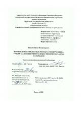 Формирование предметных результатов обучения на уроках технологии через художественную обработку материалов